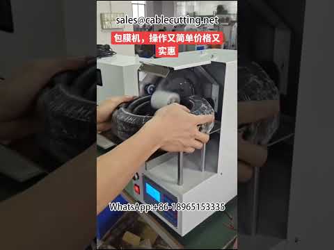Μηχανή περιτύλιξης καλωδίων και καλωδίων δεδομένων | Αυτοματοποιημένη συσκευασία